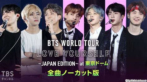 japan 2018 tour bts gucci costumes|bts setlist tokyo dome.